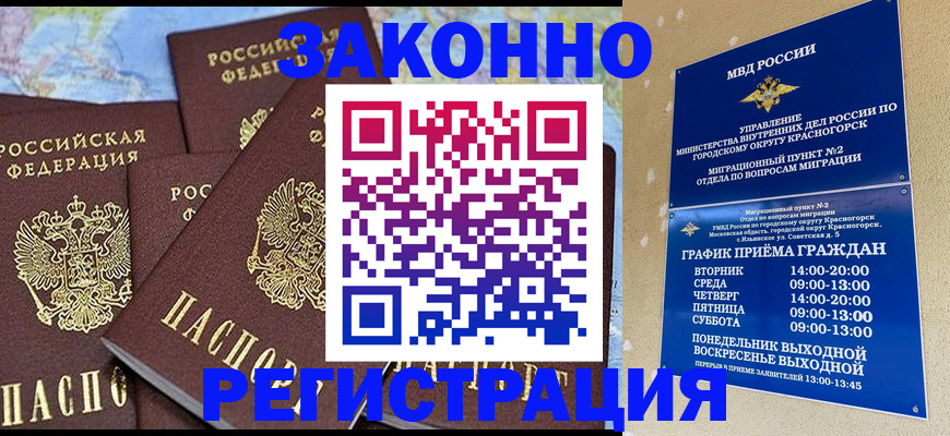 временная регистрация надежно в Анжеро-Судженске